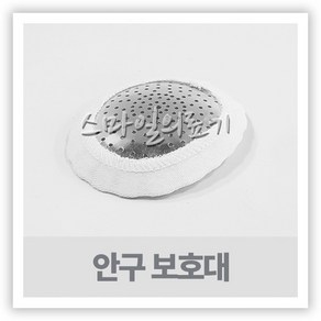 아이쉴드안대 - 안구보호대 ( 알루미늄 낱개 )