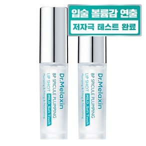 닥터멜락신 비피 스피큘 플럼핑 립 샷 마일드, 2개, 4ml