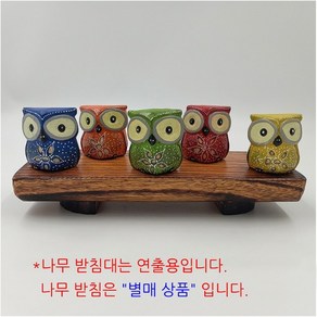 미니 목각 오색 부엉이 5p 소 나무소품 인테리어