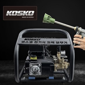 코스코 동력분무기 KOS850 전기 세척기 고압 농약 살포기 살수기, 1개, 혼합색상