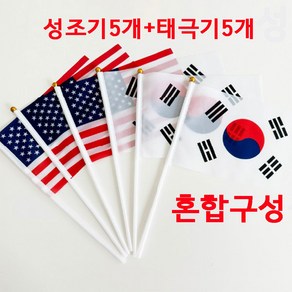 지니홀딩스 태극기 5P + 성조기 5P 혼합세트 응원 깃발 국기 손태극기 미국국기, 10개, 태극기5+성조기5