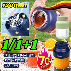 1/1+1 고속 신선 착즙 대용량 무선 과일 착즙기 휴대용 착즙컵 퀵 대용량 야채 튀김컵 라디오 휴대용 돈돈컵, 1300ml, [1개]블루