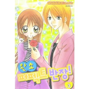 /상태중급/(중고)완소퍼펙트반장(1-12미완)NISHIMURA Tomoko 희귀도서/만화책/