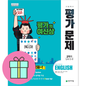 천재 고등영어 고1-2학기 평가문제집 김태영, 영어영역, 고등학생