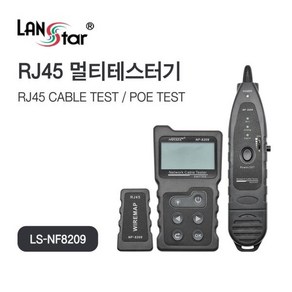 LANsta 랜 케이블 멀티 PoE 테스터기/LS-NF8209/케이블 탐지(디지털/아날로그/POE)/랜케이블 불량 테스트/케이블 길이 테스트/POE 테스트/LED 후레쉬/사운드, 1세트