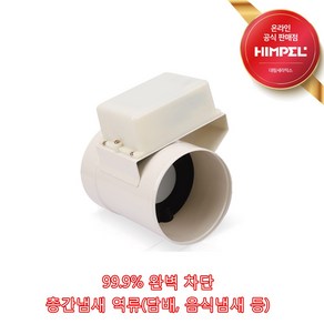 힘펠 주방 전동댐퍼 JMD-S100HLD(최신형) JMD-100, JMD-100 (100파이)