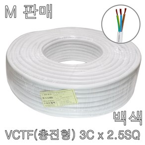 VCTF 3C x 2.5SQ 백색 미터판매 충진형 전선 연선 케이블, VCTF 3Cx2.5SQ 1m(백색), 1개