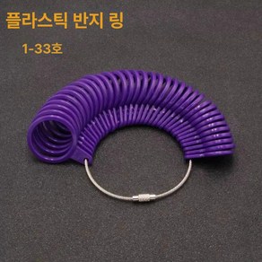 반지수리 반지늘리기 조절기 치수 셀프 세공 반지만들기 호수