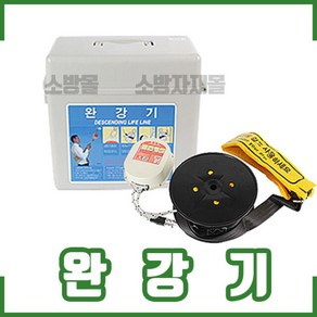 국산완강기 . 간이완강기. 3~10층모음. 지지대. 최신검정, 완강기-8층(24m), 1개