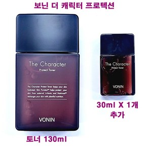 보닌 더 캐릭터 프로텍트 토너 130ml + 30ml X 1개 추가 / 보닌 프로텍션 스킨