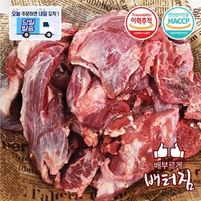 (배터짐) 한우머리고기 소머리 고기, 1kg, 3개