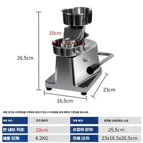 떡갈비 성형기 햄버거 패티 민찌기 프레스 압축기, 직경 10cm 패티 100g, 1개