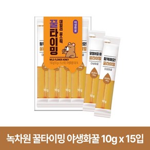 녹차원 꿀타이밍 야생화꿀 10g x 15입, 1세트, 15회분