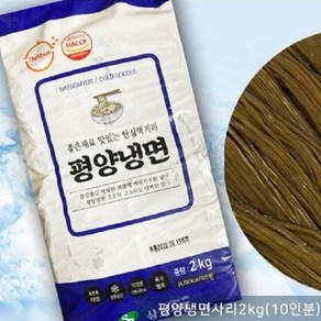 HACCP인증 비슬산 평양냉면 사리 10인분 2kg / 메밀냉면 칡냉면 평양냉면 함흥냉면 녹차냉면 밀면 쫄면 막국수 사리 2kg, 1개