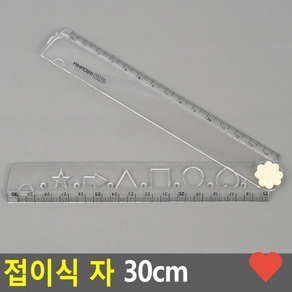 문구자 접이식 자 30cm