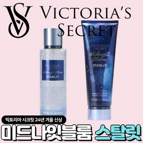 [당일출고] Victoia's Secet 빅토리아 시크릿 24년 겨울 매력적인 미드나잇 블룸 스탈릿, 1개, 236ml, 바디로션