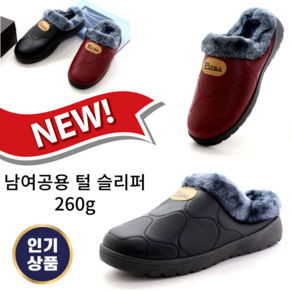 신알지/슈판다구 남성용 여성용 겨울 털슬리퍼 4CM 260g 가벼운 발편한 따뜻하고 푹신한 방한슬리퍼실내화 막신기편한 미끄럼방지 논슬립창