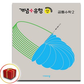 개념플러스유형 공통수학 2