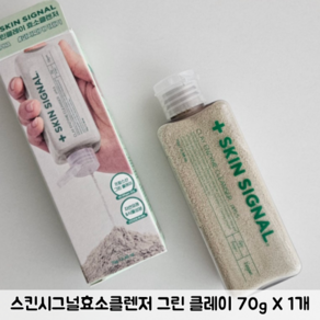 [모공청소 팩클렌징] 스킨시그널 클레이 효소클렌저 (3종 택 1) / 스킨시그널효소클렌저 파우더클렌저 효소파우더 효소파우더클렌저 효소세안제 효소클렌징파우더, 1개, 70g