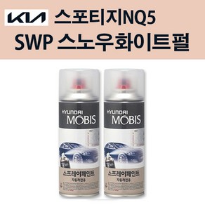 기아 순정품 스포티지NQ5 SWP 스노우화이트펄 스프레이 204 자동차 차량용 도색 카페인트, SWP 스노우화이트펄 스프레이(모비스), 1개