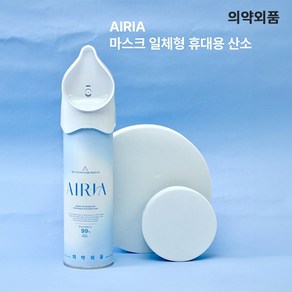 에어리아 마스크일체형 휴대용 대용량 산소캔 655ml 1캔