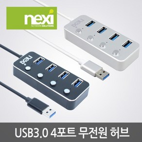 [NEXI] 넥시 NX-UH3004S (USB3.0허브/4포트/무전원) [실버메탈] [NX626], 1개