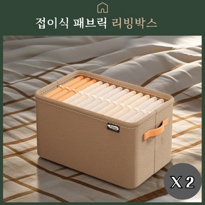 접이식 간편 패브릭 리빙박스, 2개, 브라운