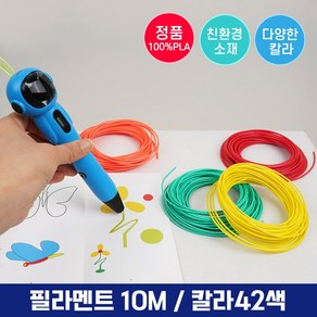 PLA 필라멘트 10mm 고온 3D펜 학습용 놀이용 펜형