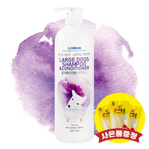 포켄스 중대형견 전용 샴푸+린스 1000ml (+랜덤간식)