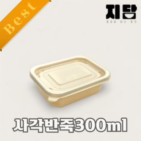 사각죽용기 반죽용기 베이지 50개세트 (소) 300ml, 50세트, 용기50+뚜껑50개