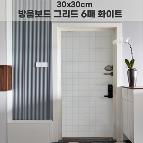 AutoGo 접착형 방풍 방한 음소거 보드 소리차단 흡음재 보온 방음판 30*30 한세트