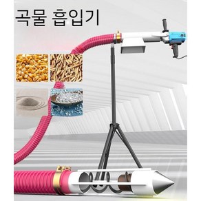 곡물 흡입기 곡식 비료 벼 볍씨 보리 진공 분체 피더 농기계, 60m, 1개