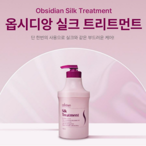 미용실 대용량 단백질 헤어 트린트먼트 옵시디앙 실크 트리트먼트 1000ml, 1개, 1L