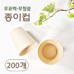 사탕수수 종이컵 190ml