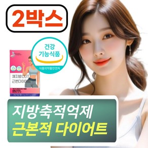 [굶지않고 안전한] 다이어트 내장지방 탄수화물 컷 시서스 다이어트 식약청 인증, 2개, 60회분