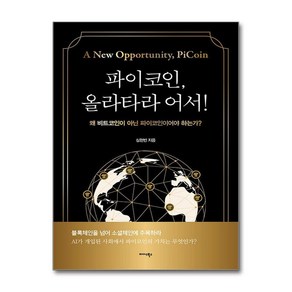 제이북스 파이코인 올라타라 어서, 단일상품단일상품