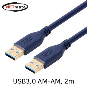 NETmate NM-UA320DB USB3.0 AM-AM 케이블 2m 블루, 상세내용표시, 1개