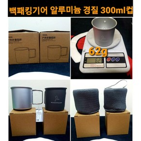 초경량 알루미늄컵 300ml 캠핑 백패킹 등산 컵 레이저 각인 무료, 1개, 실버