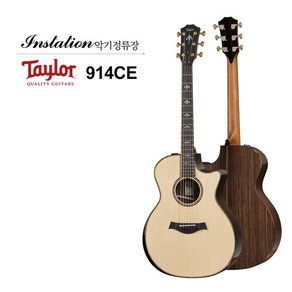 테일러 TAYLOR 914CE 올솔리드 어쿠스틱통기타 GA바디 베네티안컷어웨이픽업EQ, 1개