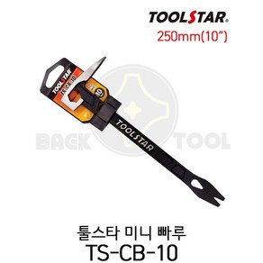 툴스타 미니 빠루 TS-CB-10 250mm 인테리어 건축용 다목적 공구