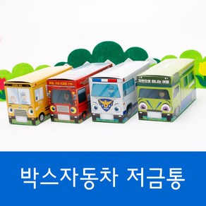 종이자동차 저금통 / 박스자동차 만들기재료 색칠공부, 경찰차