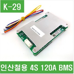 e홈메이드(K-29) 인산철용 4S 120A BMS