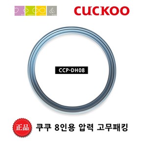 쿠쿠 CRP-HR0875F 밥솥용 내솥 고무패킹 (세트아님 각 옵션 메인이미지확인), 고무패킹추가(08)_벌크포장, 1개