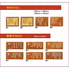 원목서각(난) 십자가 성경말씀 교회 인테리어 기독교소품 교회선물 개업선물 말씀액자, 1개, S3(190x440)