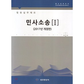 법원실무제요 : 민사소송 1~3 세트 - 전3권, 하드카바