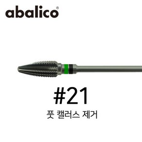 아발리코비트 21번 네일드릴비트