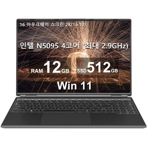 아우크웨이 16 노트북 12GB+512GB 인텔 N5095(최대 2.9Ghz) 4코어 Win 11 2.5K FHD (냉각팬 포함) 듀얼 WiFi 지원 1TB SSD 확장-검은색, WIN11 Po, 검은색, 12GB, 512GB, A6