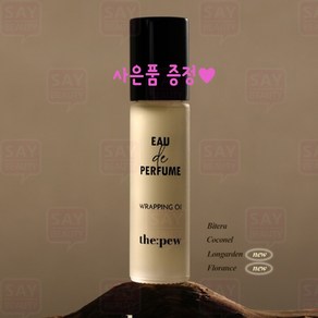 NEW 더싹 오드퍼퓸랩핑오일 향수&오일 1, 플로런스, 1개, 10ml