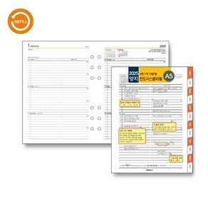 양지사 2025 시스템리필 2면1주 A5 다이어리속지, 단품