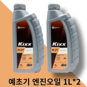 GS칼텍스 KIXX 2행정 예초기 엔진오일